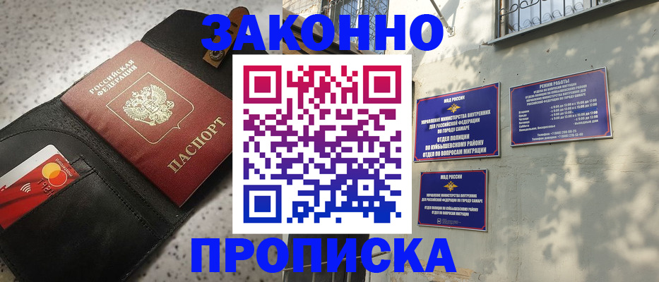 прописка паспорт в Змеиногорске